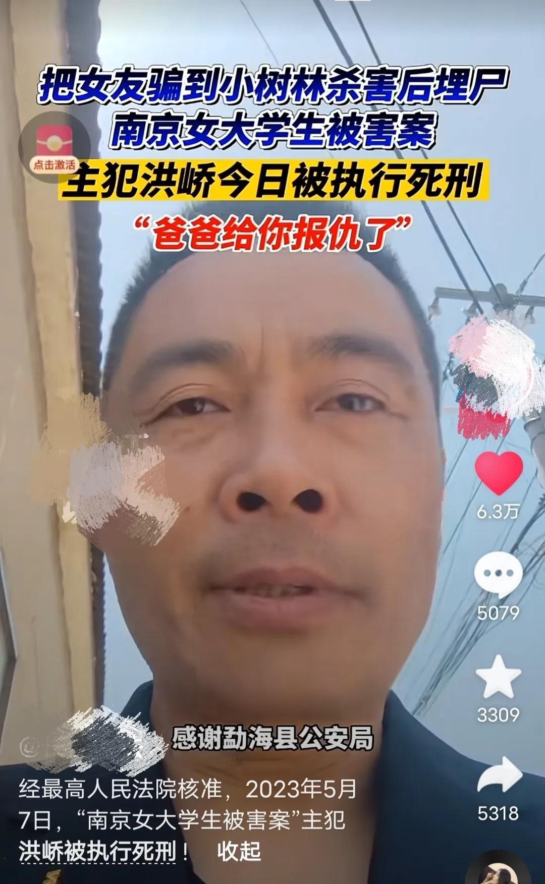 父亲：爸爸为你报仇了！浅谈南京女大学生被害案的前因后果。