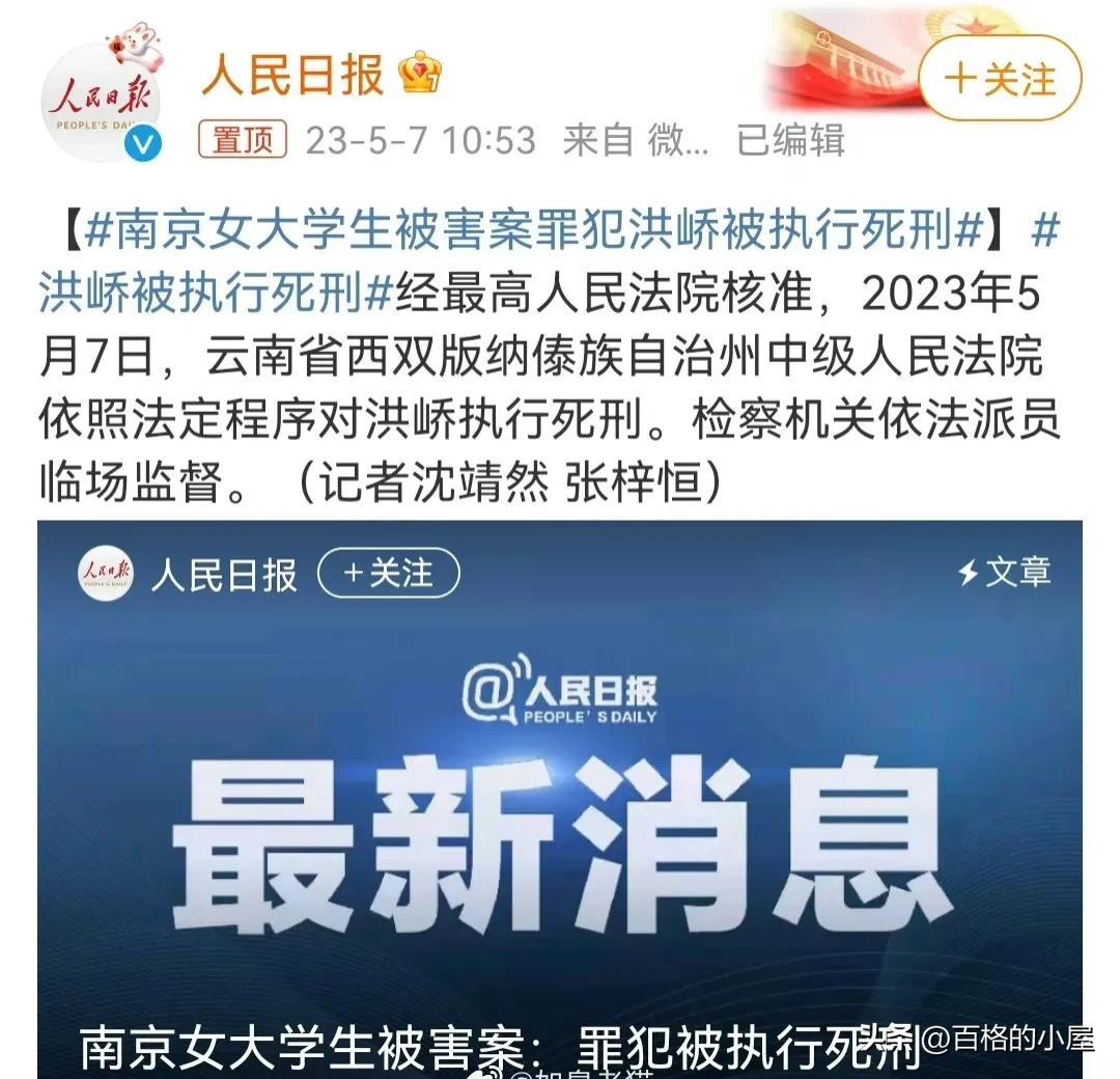 大快人心！南京女大学生案死刑，父亲激动：一定会是这样的结果