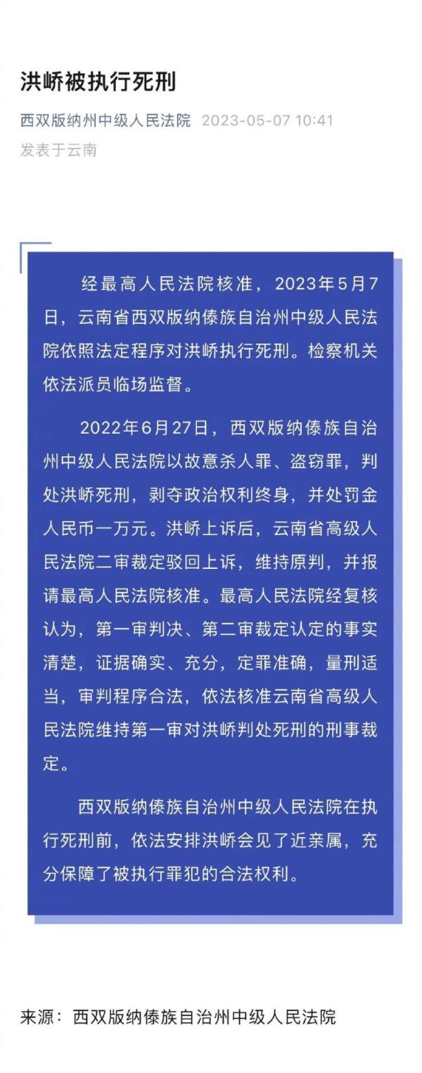 今日，执行死刑！