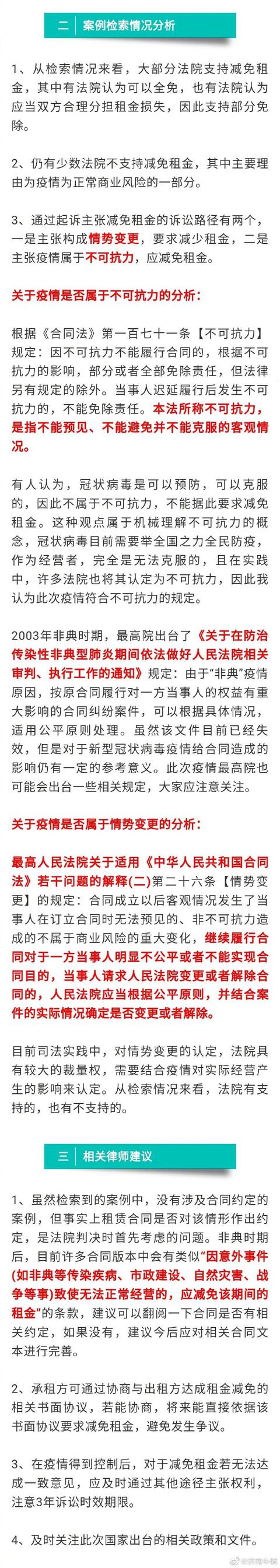 干货！因肺炎疫情爆发，起诉免除租金的9个裁判规则