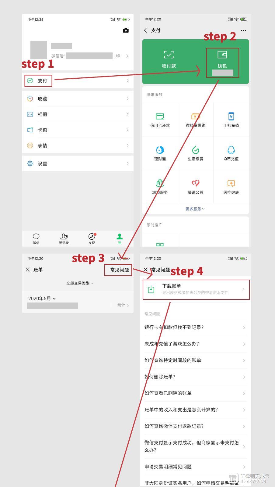 取证：调取微信转账的明细