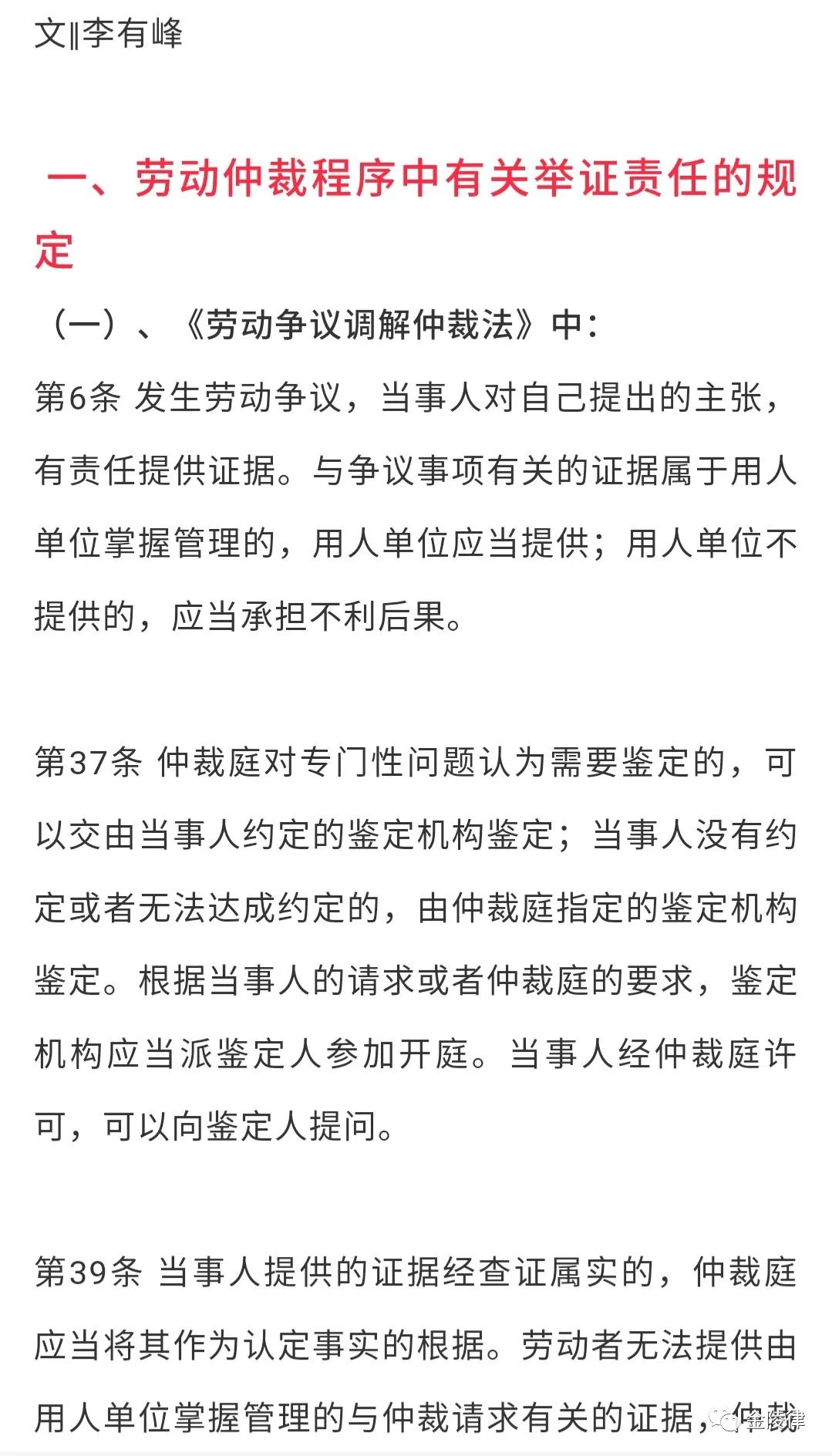 劳动争议案件举证责任规定及常见劳动案件所需的证据浅析【2020/05/04】