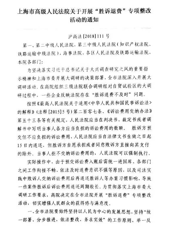 重磅！上海高院新规4月1日起，原告胜诉后法院必须退诉讼费