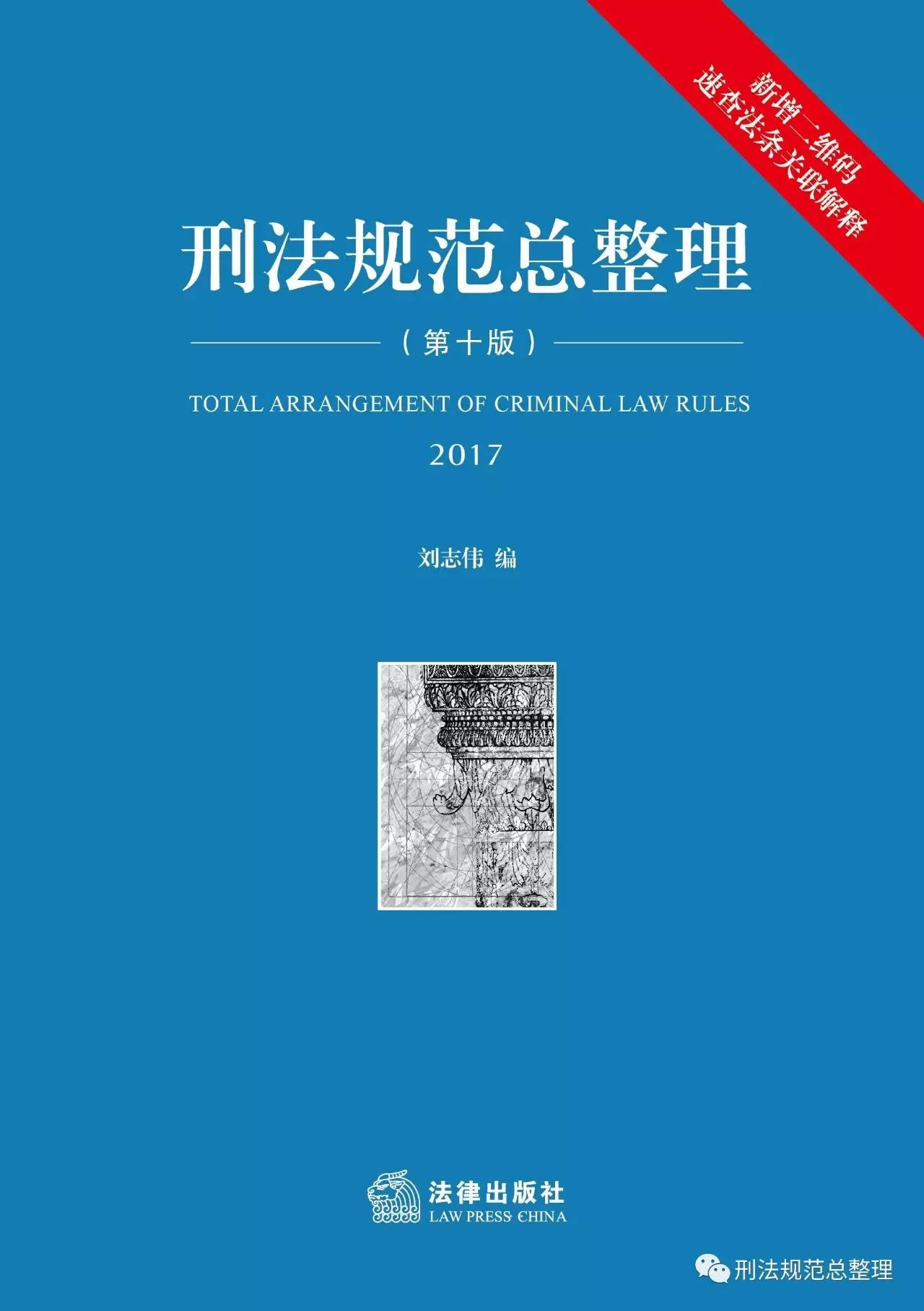 【规范整理】拒不执行判决、裁定罪刑法规范总整理