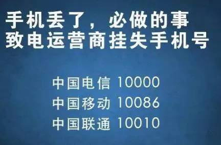 公安提醒：手机丢了，第一时间要做什么？绝不是报警！！！