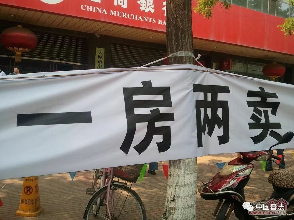 “一房二卖”是“民事欺诈”还是“刑事诈骗”？