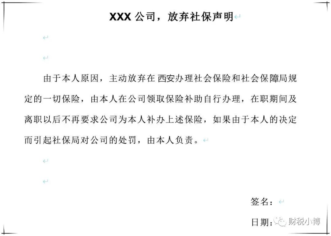 人社部再发警告：员工自愿放弃社保，将向单位追责！（附10种人可不用缴社保）！