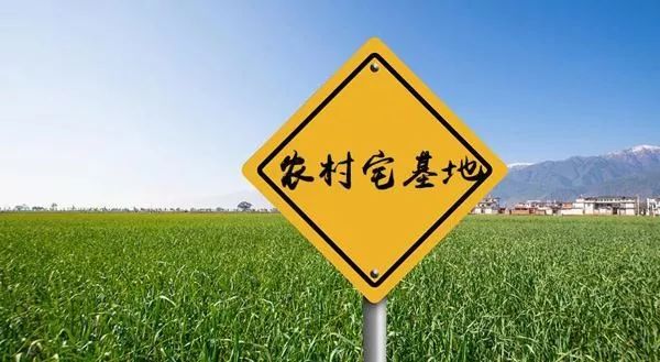 宅基地确权！农村宅基地法律知识24问！