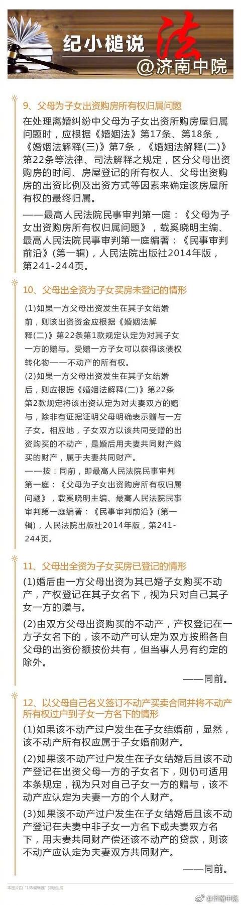 最高法院：夫妻“共同财产”认定的裁判规则一览表！