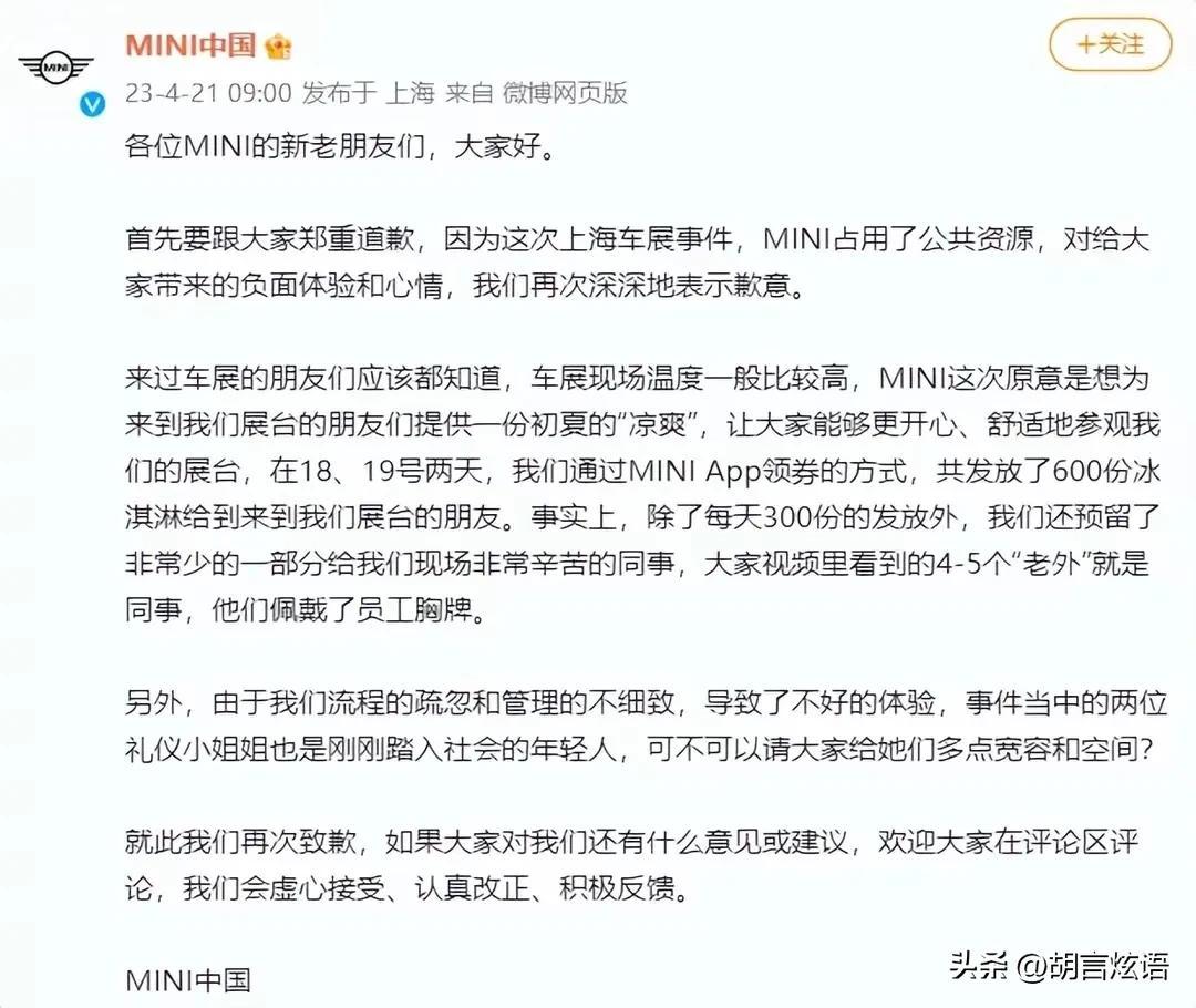 宝马MINI冰淇淋事件后续，宝马:我没有错，是你们玻璃心了