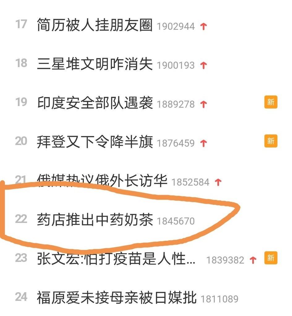 “中药奶茶”冲上热搜！是昙花一现的黑暗料理？还是茶饮的新风向