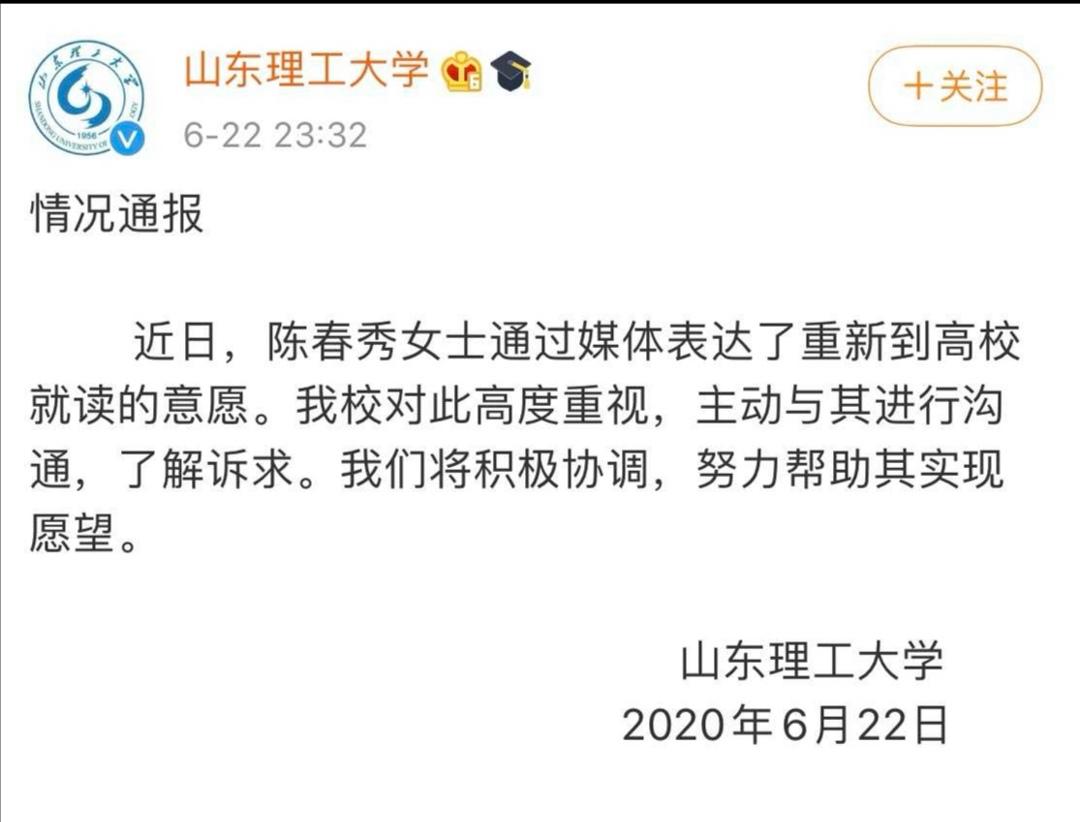 “没有先例”到“努力实现”，山东理工大学是妥协？还是负责任？