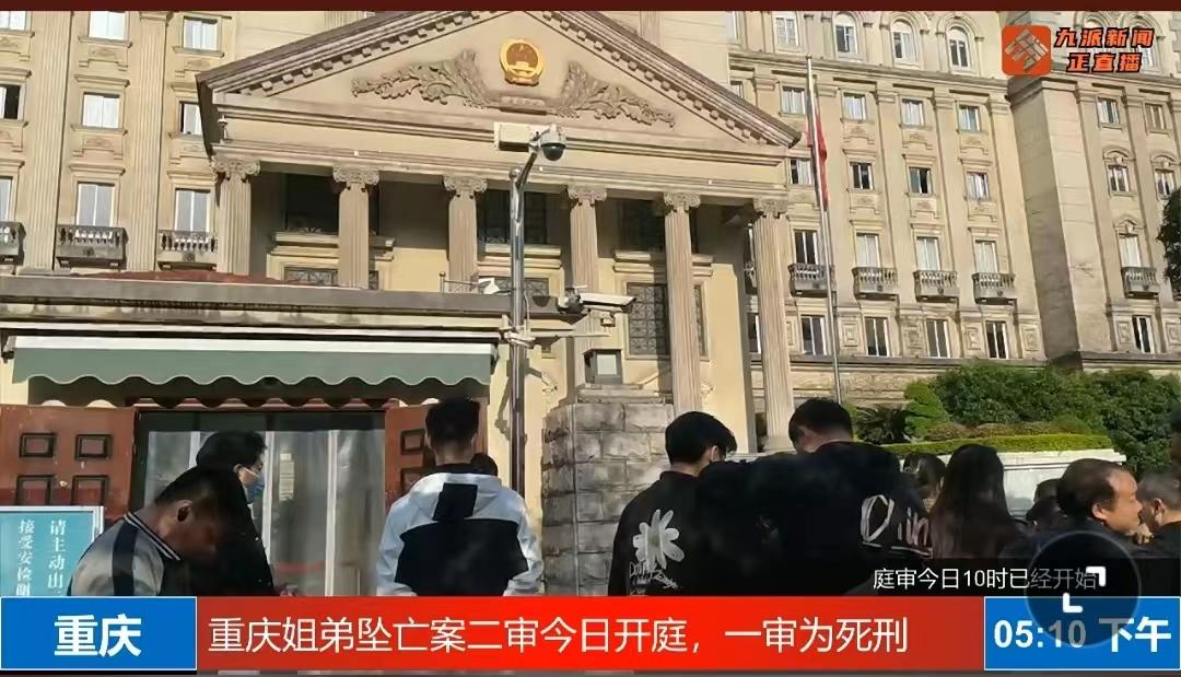 重庆“姐弟坠亡”案二审开庭，结果会维持死刑判决吗？