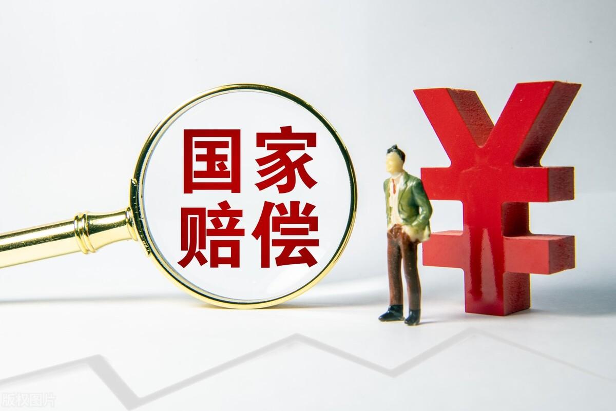 冤假错案，受害人可以申请国家赔偿，关于国家赔偿，你知道多少？