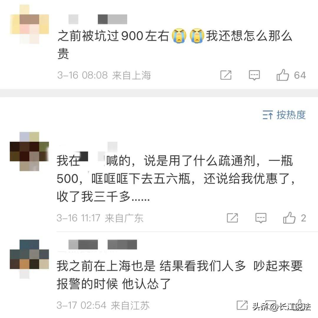 你被上门维修“套路”过吗？“下水道生意”真是“深不可测”