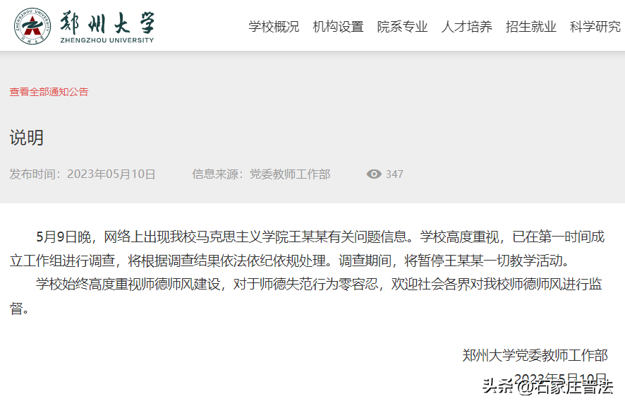 热点 | 女子称被老师侵犯，郑州大学：暂停王某某教学活动！