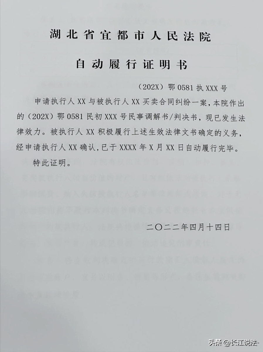 自动履行：让纠纷解于“萌芽” 让诚信遍地“开花”