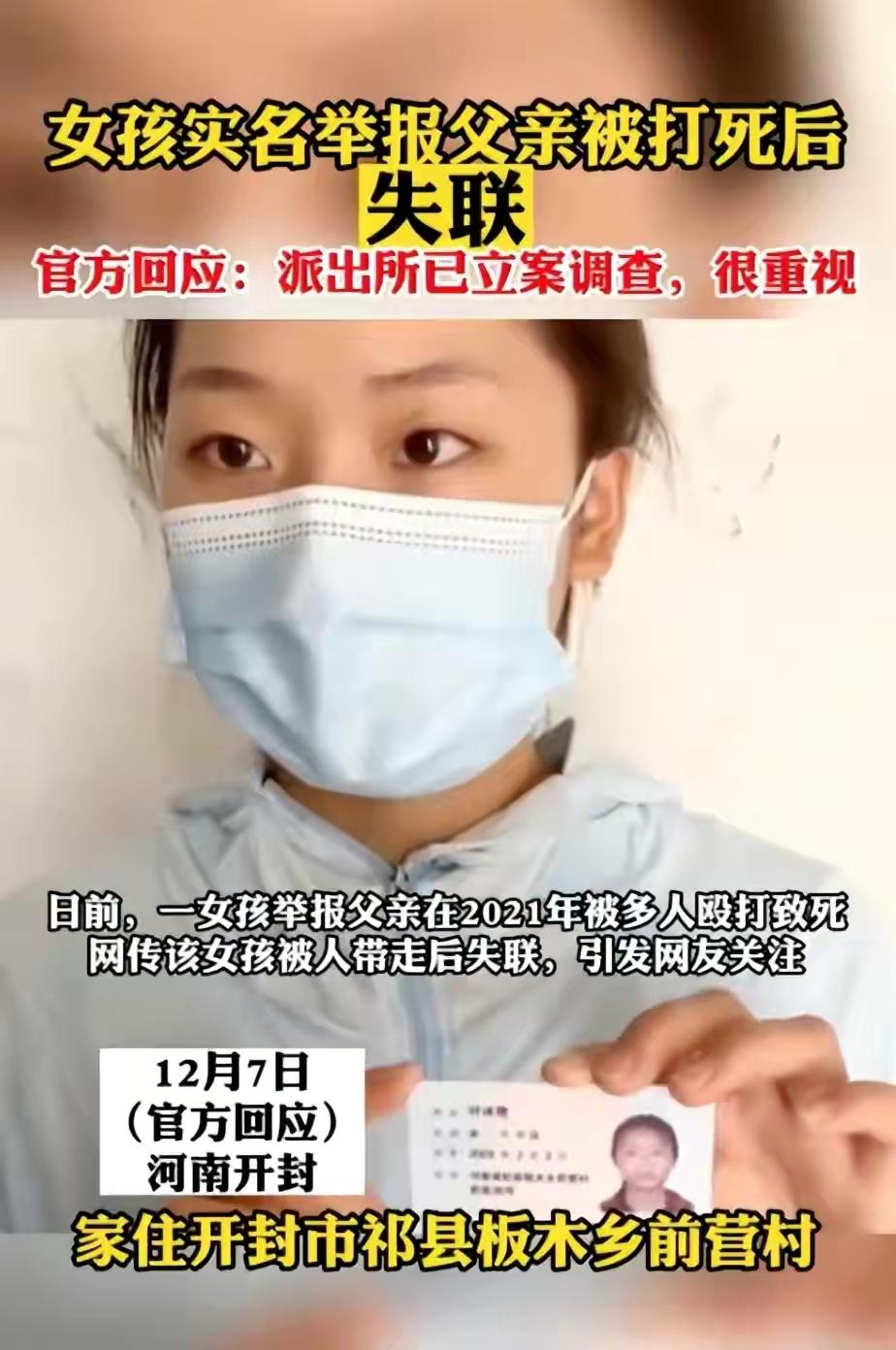 河南实名举报女孩失联？官方：涉嫌违法犯罪被调查！诬告村支书？