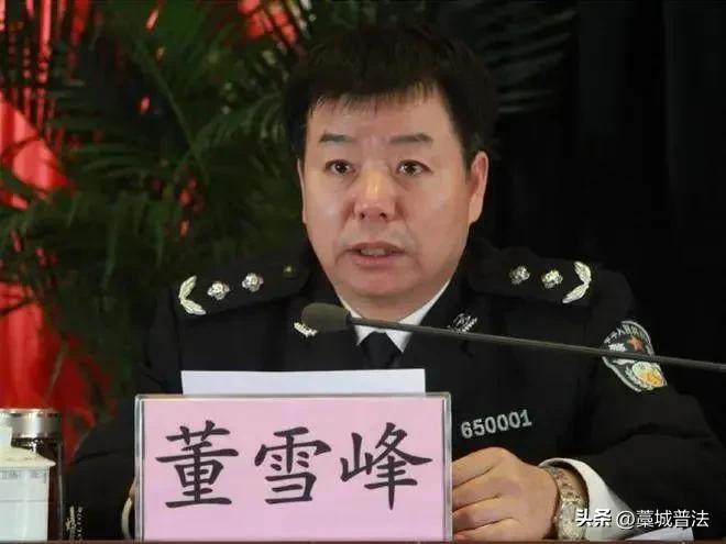 辽宁省公安厅原巡视员董雪峰，被开除党籍