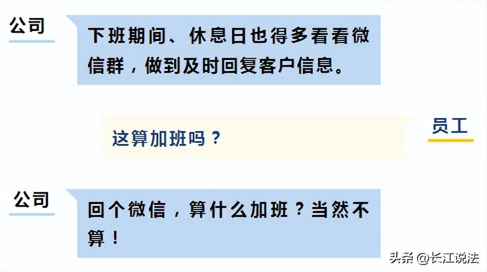 “下班了也得紧盯微信！”这样算不算加班？法院判了！