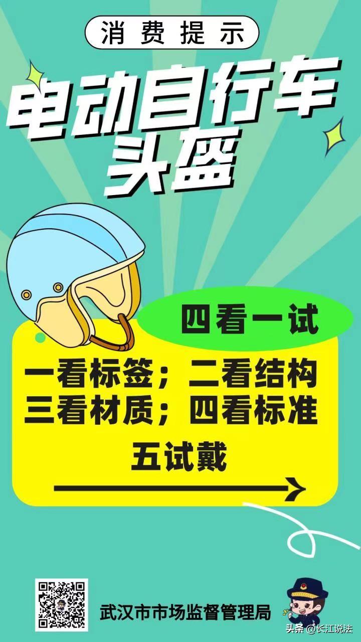 防患于未然！约谈电动自行车头盔销售商 武汉专项整治三类工业产品