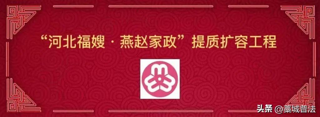 石家庄市藁城区妇联举办“巾帼家政进社区”活动