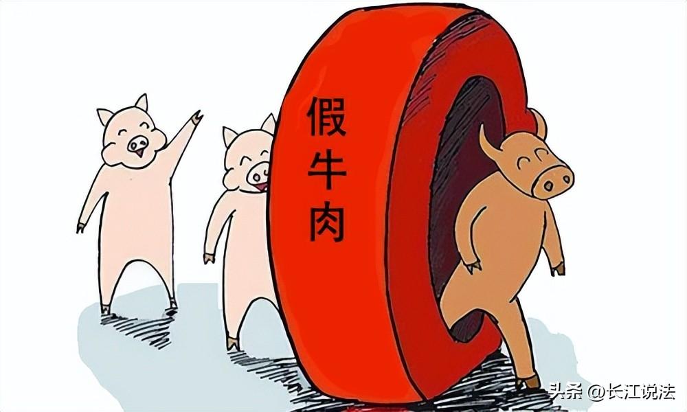 以猪肉假冒牛肉出售获利30余万 “致富之路”变“囹圄之路”