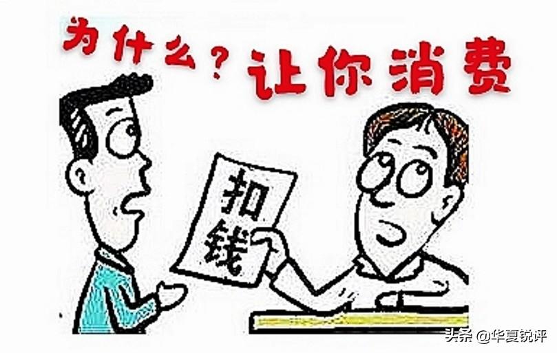 扣工资促进消费，请问你赞成吗？（原创首发）