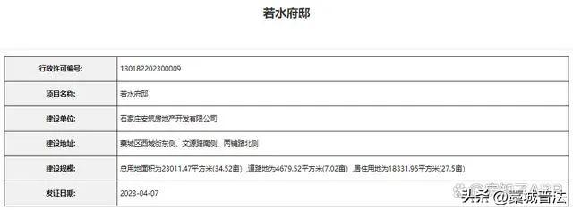 藁城新增1建住宅项目，34.52亩，曾8820万元拿地！