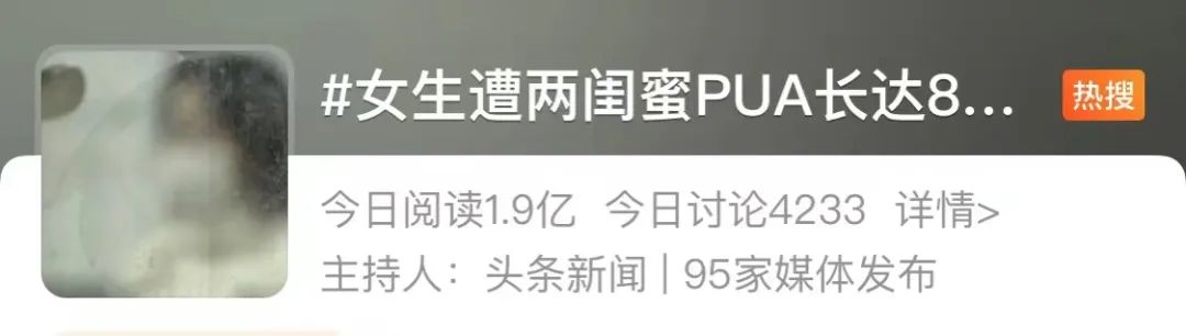 女子被两名“闺蜜”精神操控长达8年！全家人成“提款机”，被骗百万元……