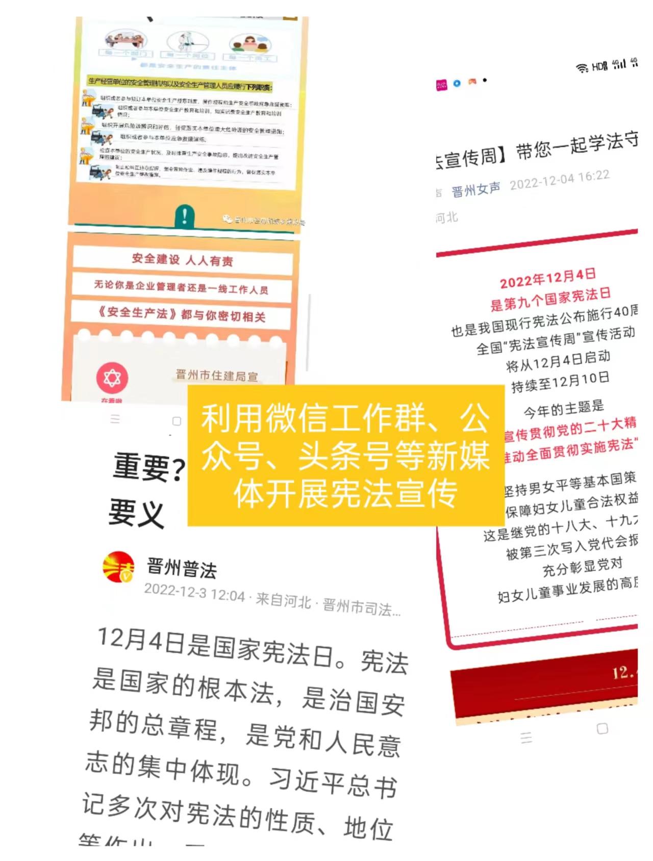 晋州市开展“宪法宣传周”线上学习宣传活动