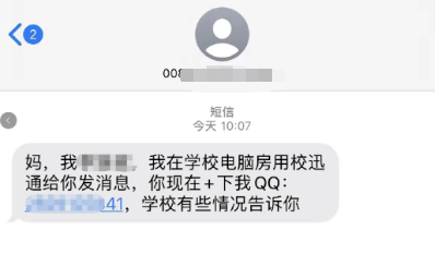 家长注意！这类短信慎点！有人因此没了18.8万元……