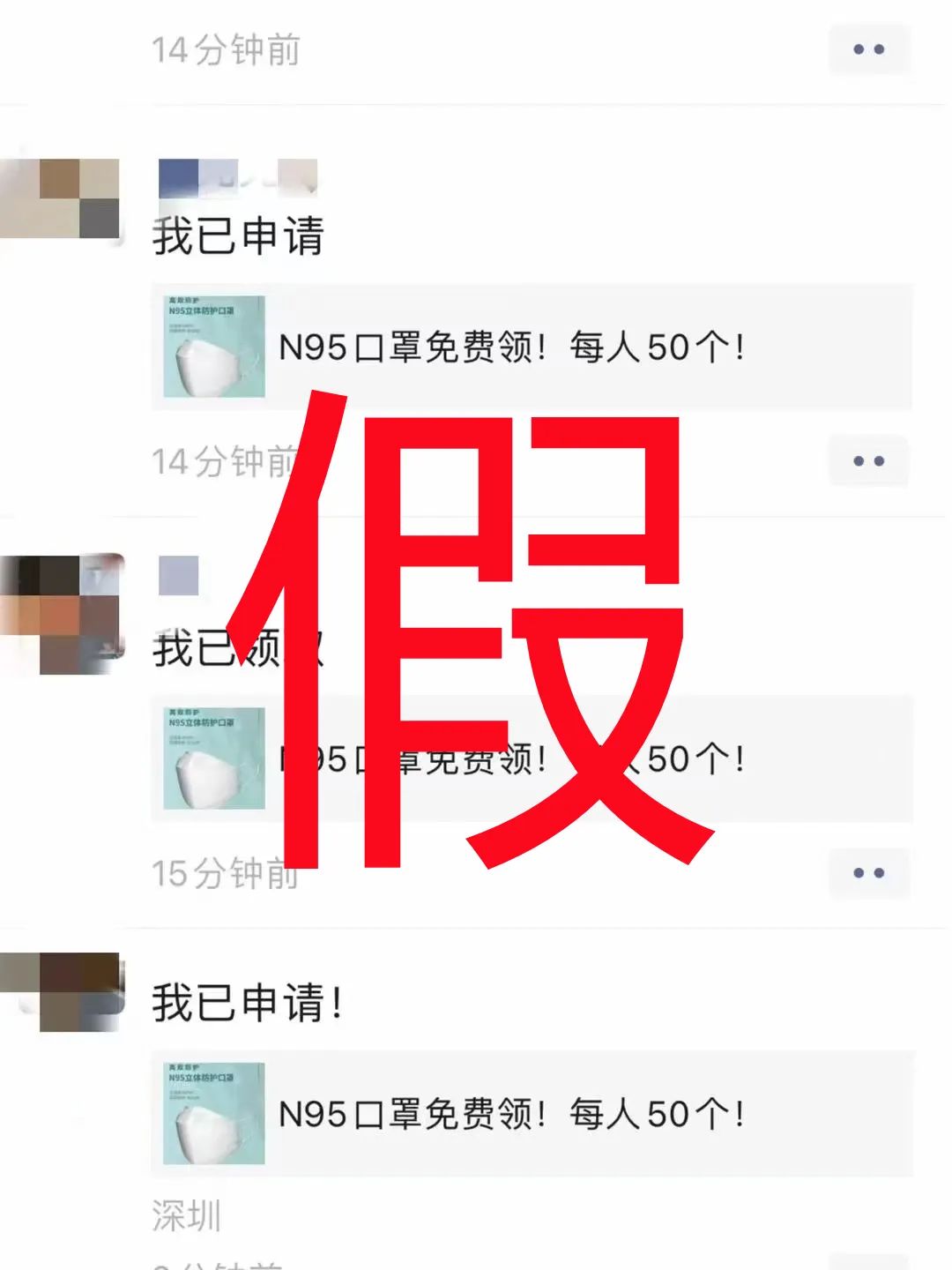 “N95口罩免费领”？假的！谨防这些涉疫骗局→