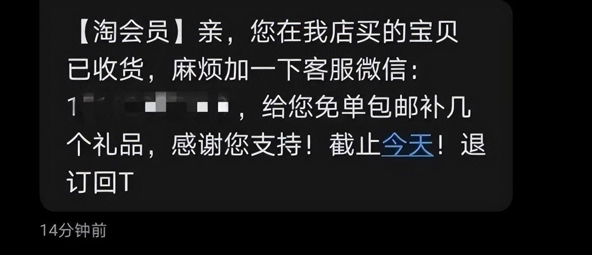 警示！收到这类短信要小心！