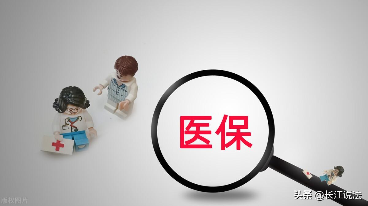 @所有人 职工医保改革热点解答来了！