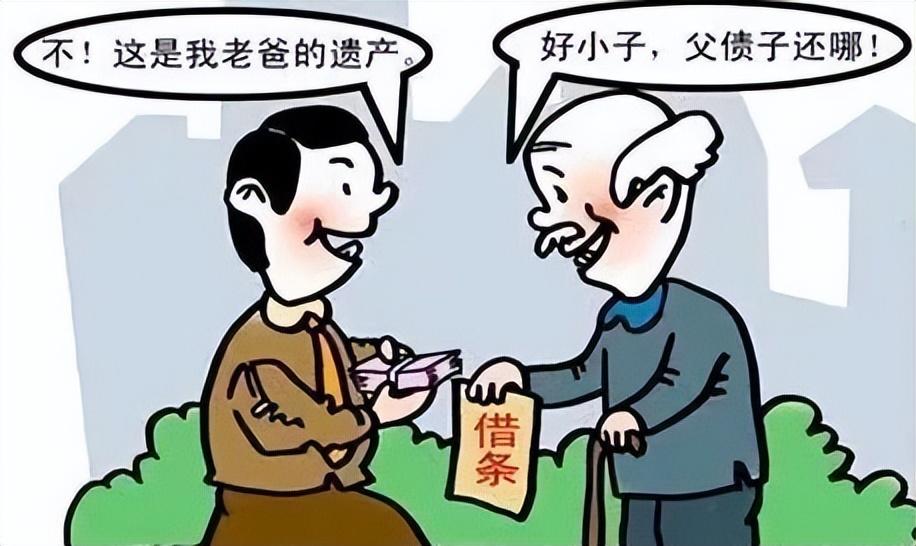 人死债消，还是父债子偿？民法典给的答案是这样的