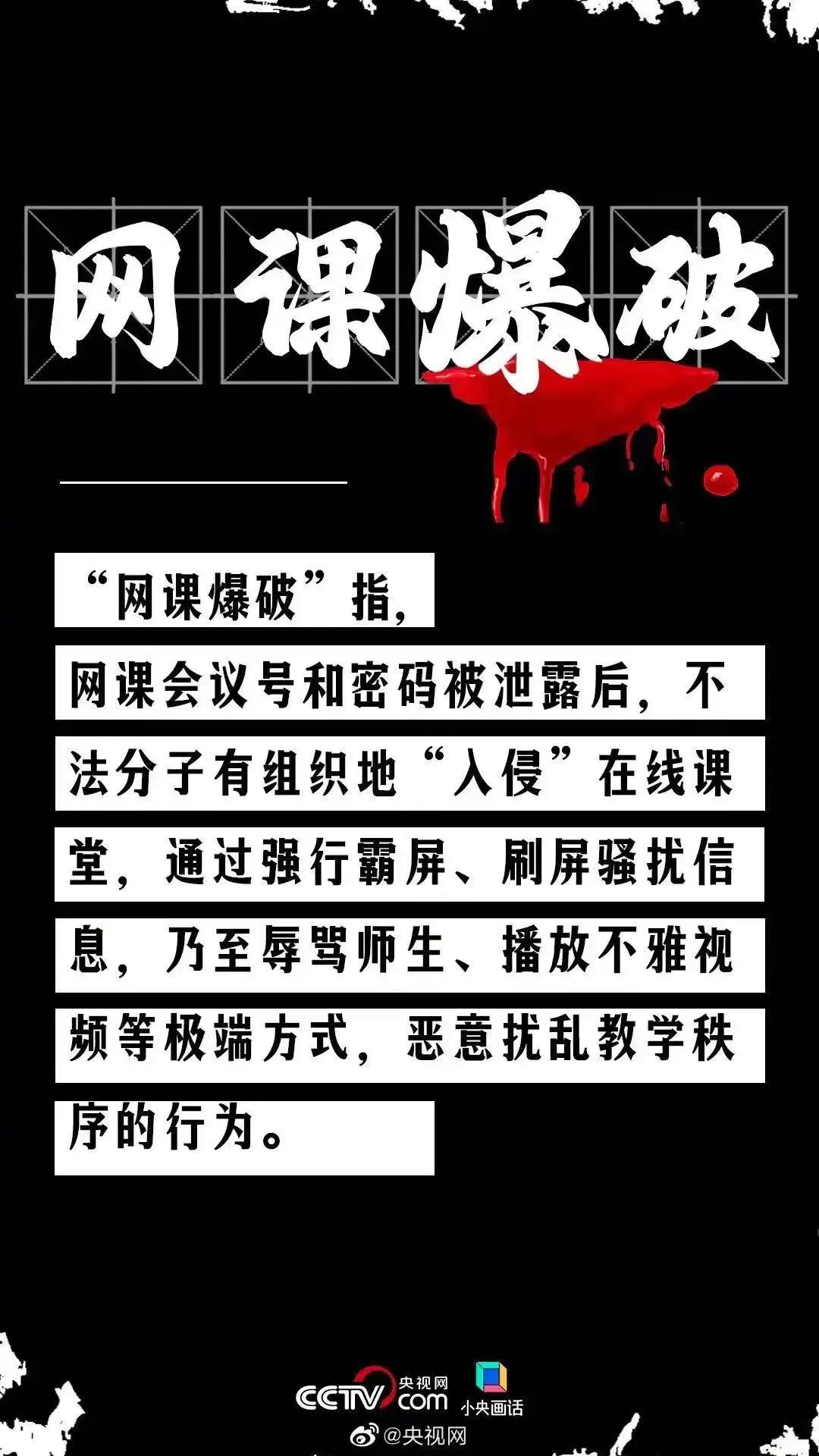 触目惊心！“网课爆破”细节曝光！罗翔发声，多平台出手......