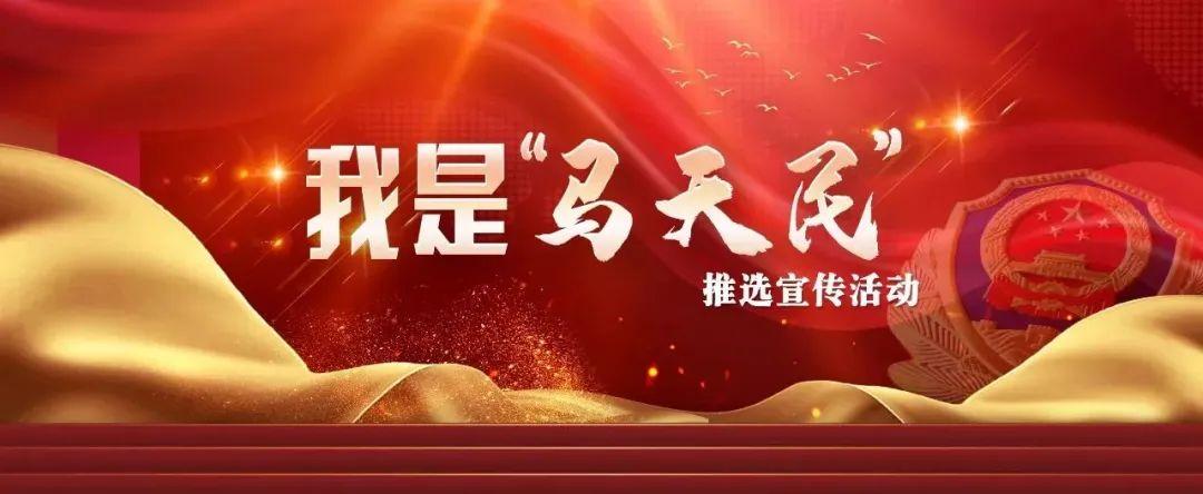 「我是“马天民”」姜亨祝：把身子扎在社区，把群众放在心坎