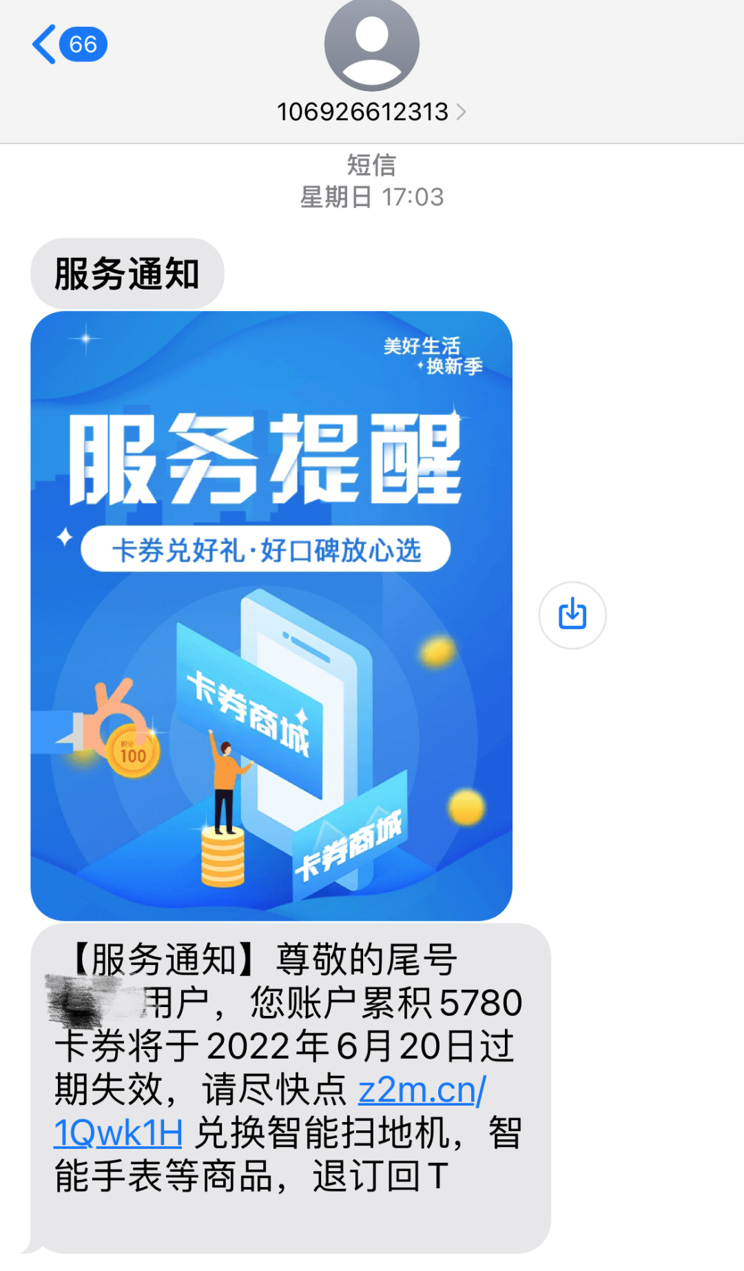 收到这类短信，千万别轻信点击！三大运营商回应→