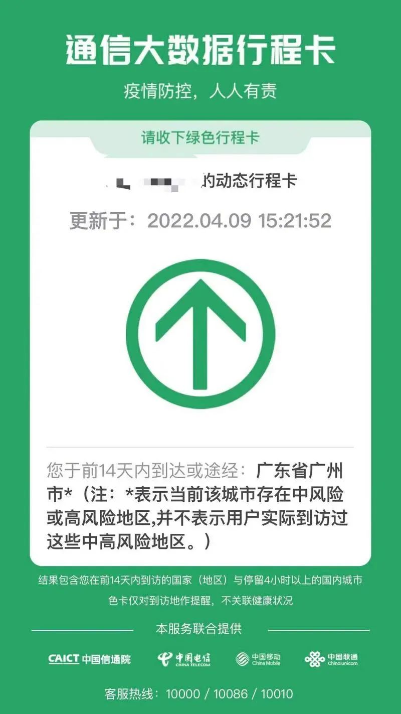 广州行程码带*号，会影响出行吗？突然收到隔离通知，需要带哪些物资？一文读懂→