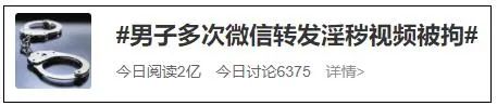 多次向微信好友“分享”这类小视频？当心！即使不牟利也涉嫌违法……