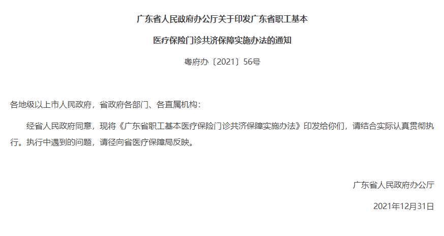 广东明确了！这些情况，职工医保个人账户可以给家属用