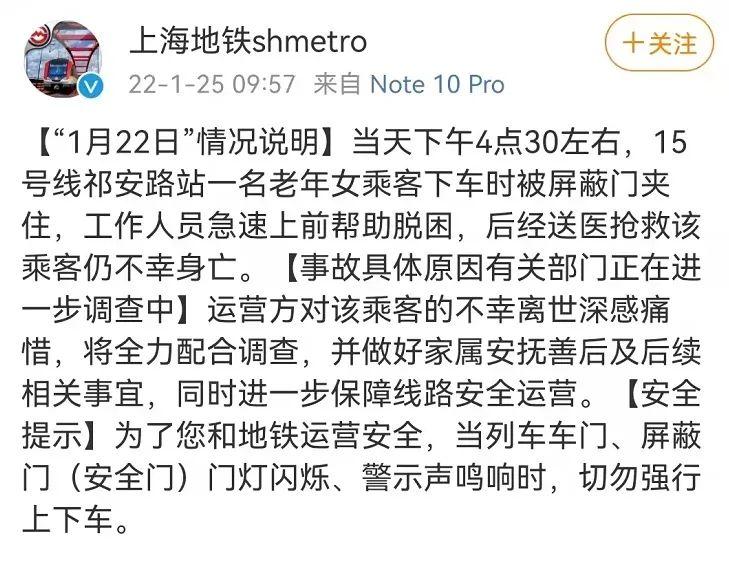 地铁乘客被屏蔽门夹住，不幸身亡！这些安全常识，请务必牢记→