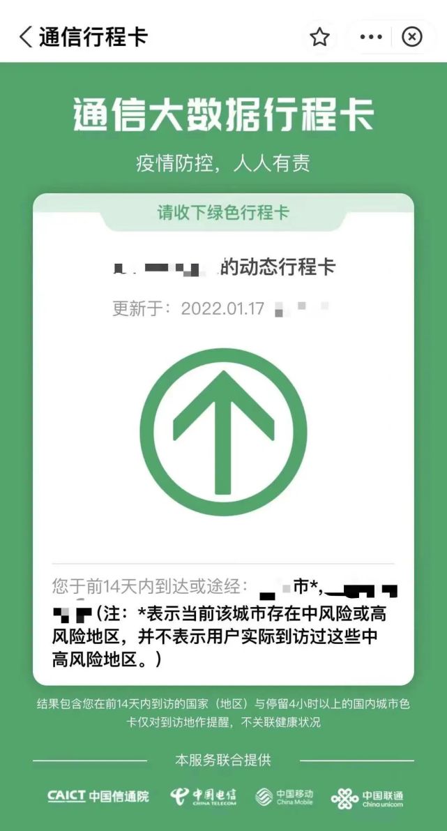 行程卡带“*”了怎么办？要被隔离14天吗？