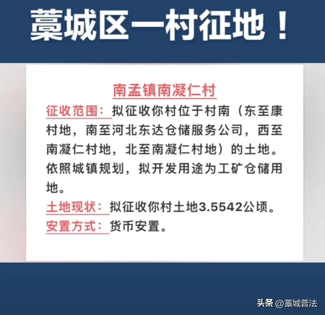 藁城区一村征地，拟征收3.5542公顷