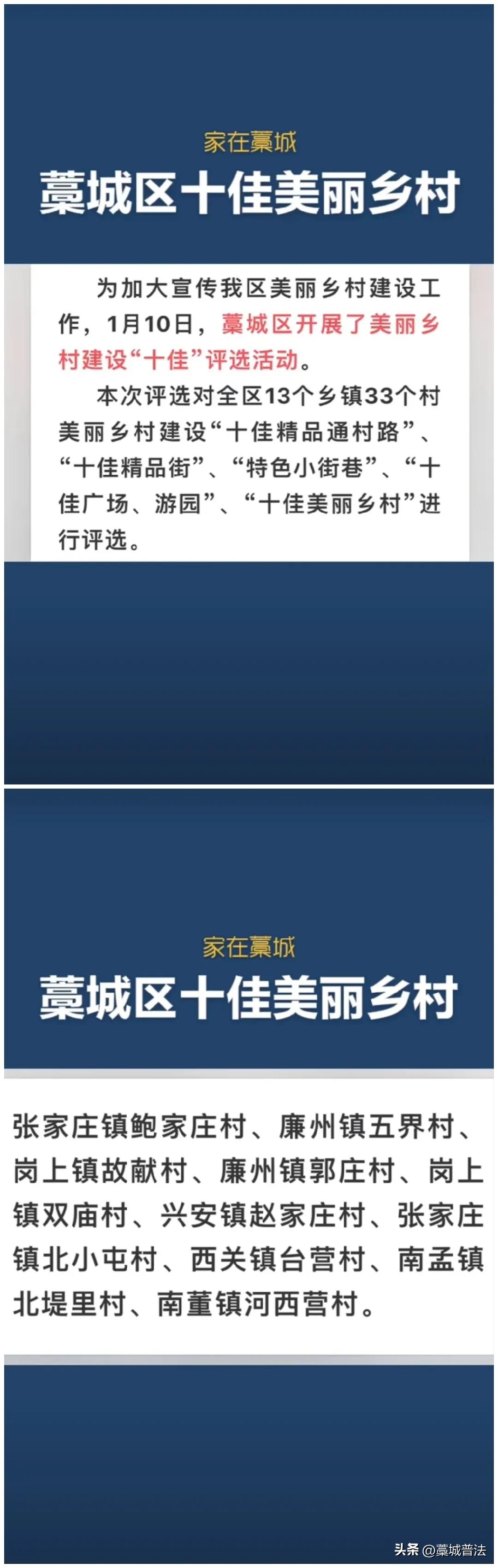 厉害！藁城这些村子上榜！