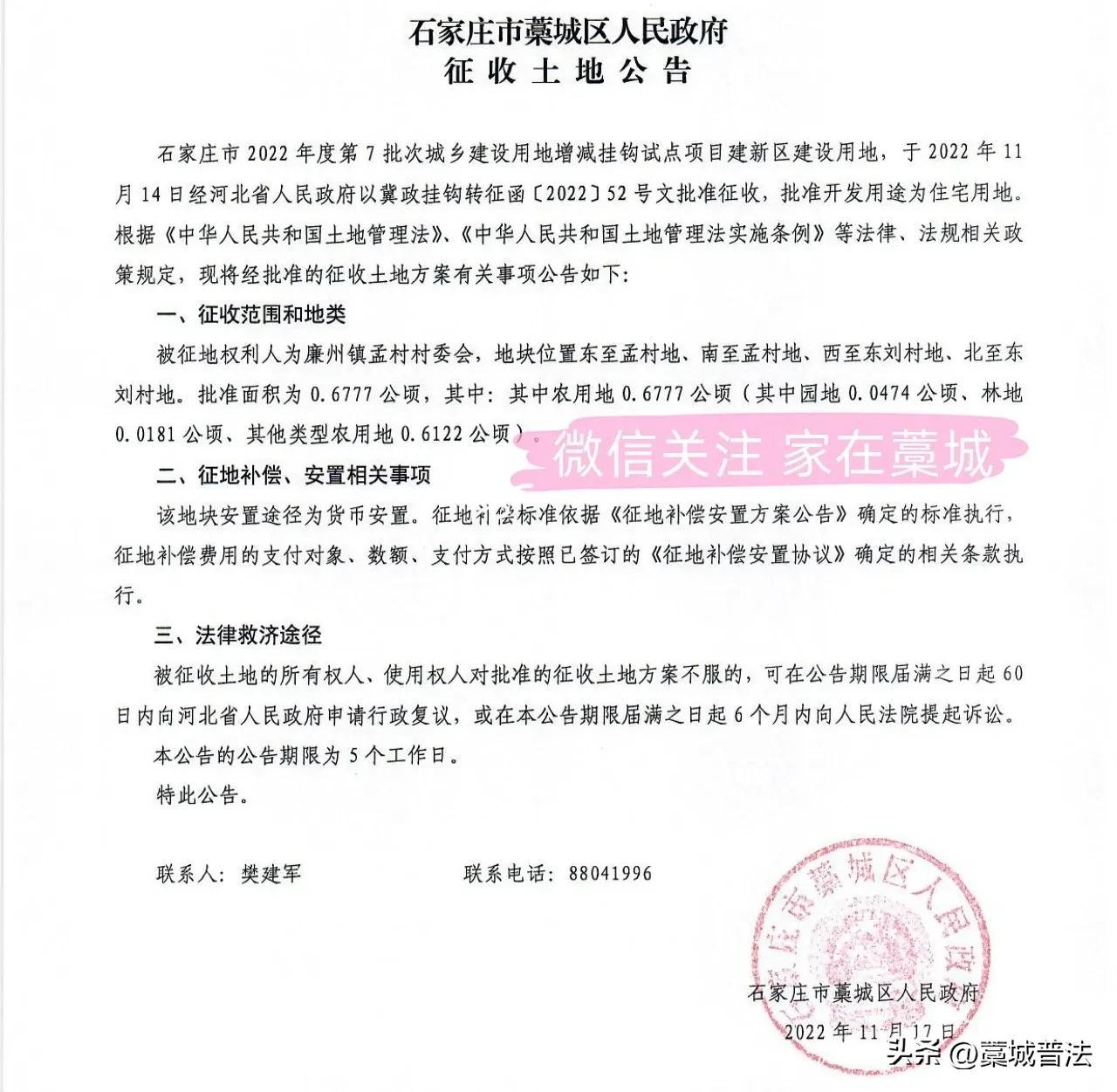 最新资讯！藁城区一村征地，拟开发住宅！