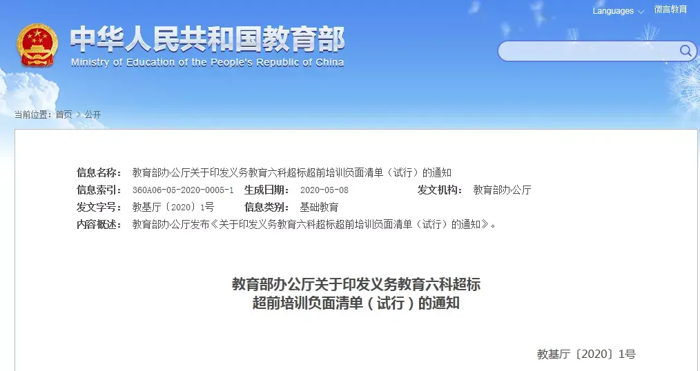 教育部明确：义务教育阶段教这些内容超标！涉及语、数、外、物、化、生六门学科