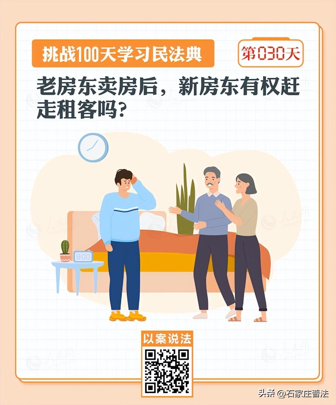 以案说法｜老房东卖房后，新房东有权赶走租客吗？