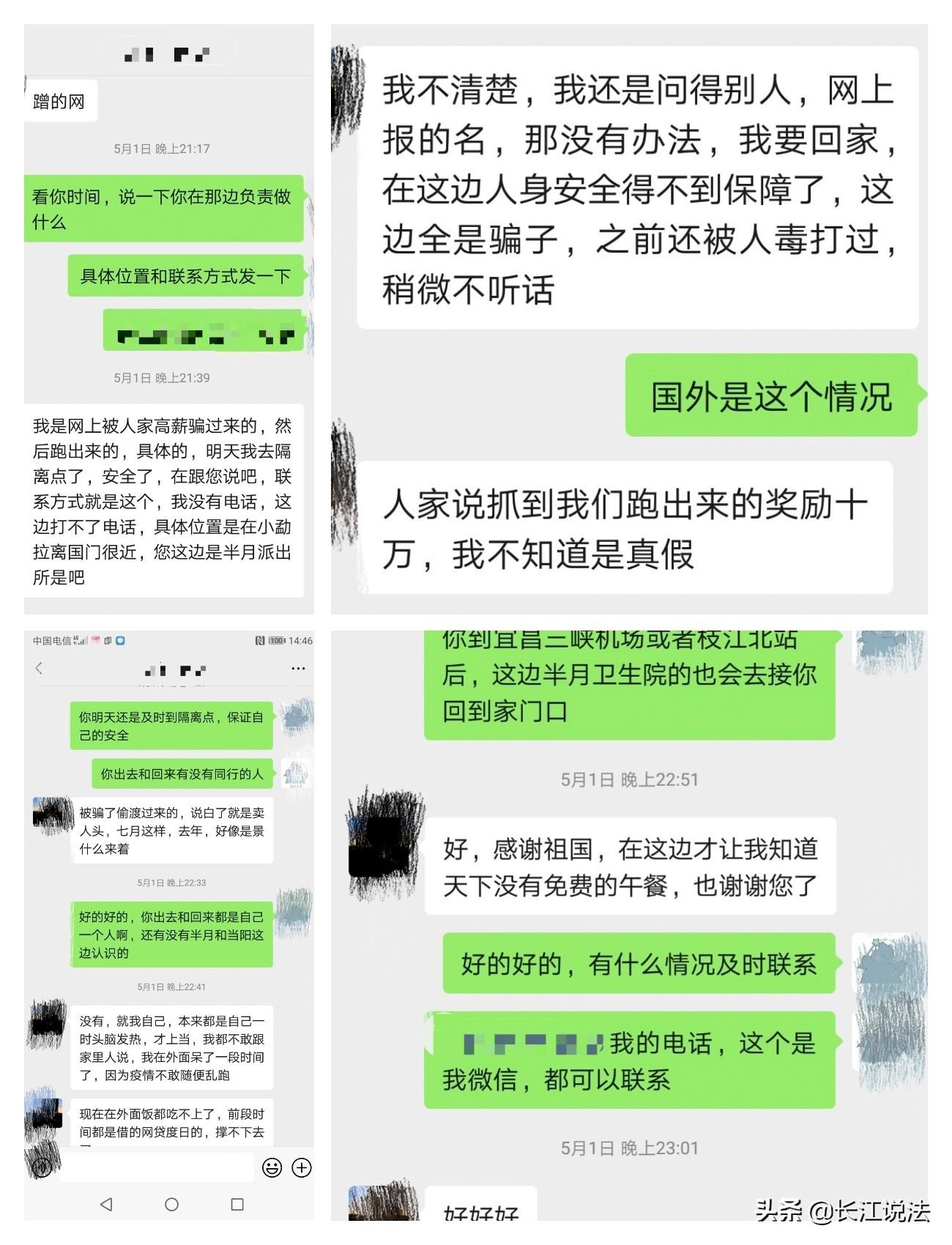 跨越国境的微信“劝说”——当阳警方成功劝返2名滞留缅北人员